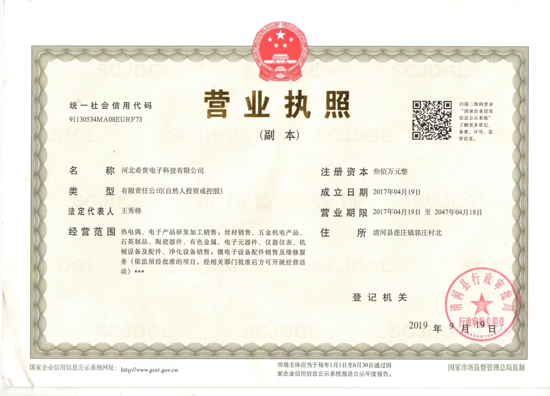 营业执照